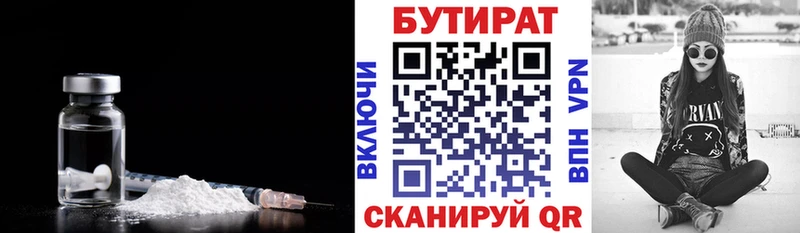 Бутират бутик  Нестеров 