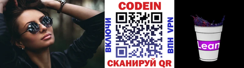 Кодеин Purple Drank купить kraken маркетплейс Нестеров